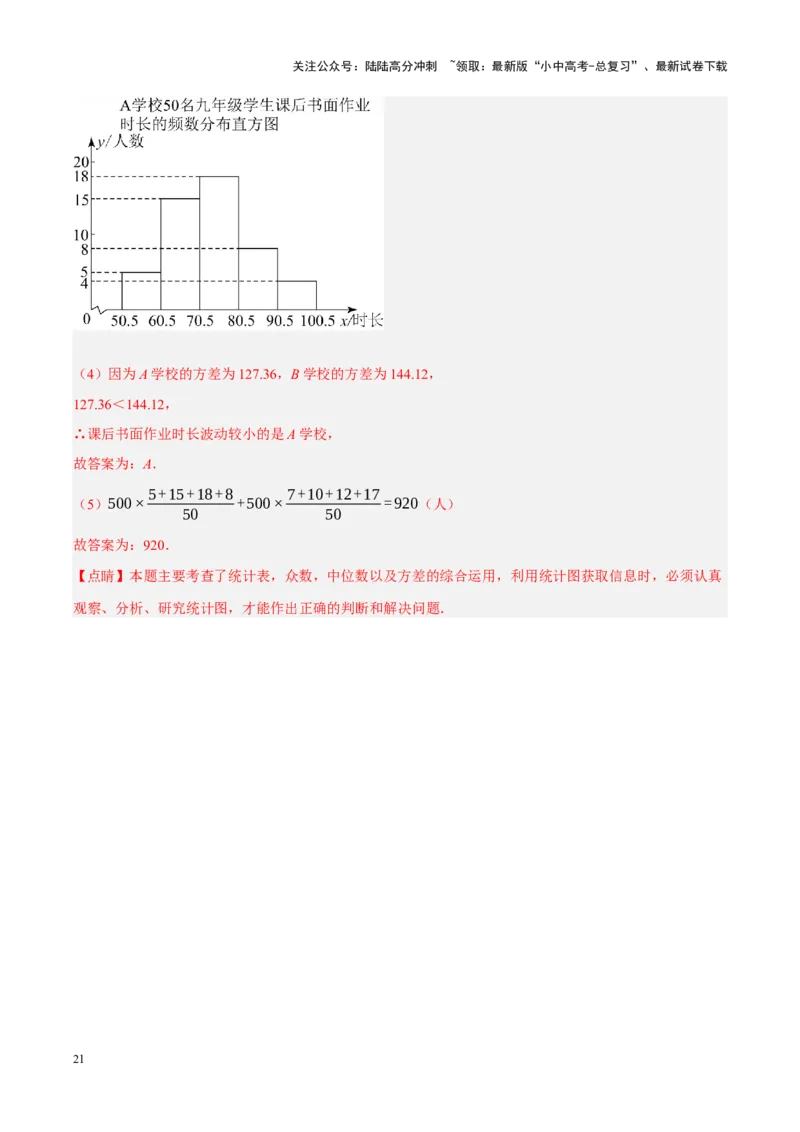 ❤第八章统计与概率（测试）（解析版）_02中考总复习（2026版更新中）_02-数学-中考总复习_2024年中考复习资料_一轮复习资料_配套练习（原卷版+解析版）_教师版（含答案解析）