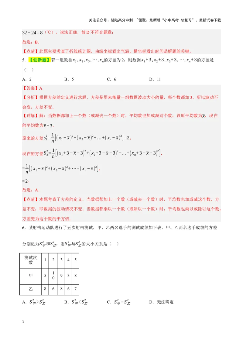 ❤第八章统计与概率（测试）（解析版）_02中考总复习（2026版更新中）_02-数学-中考总复习_2024年中考复习资料_一轮复习资料_配套练习（原卷版+解析版）_教师版（含答案解析）