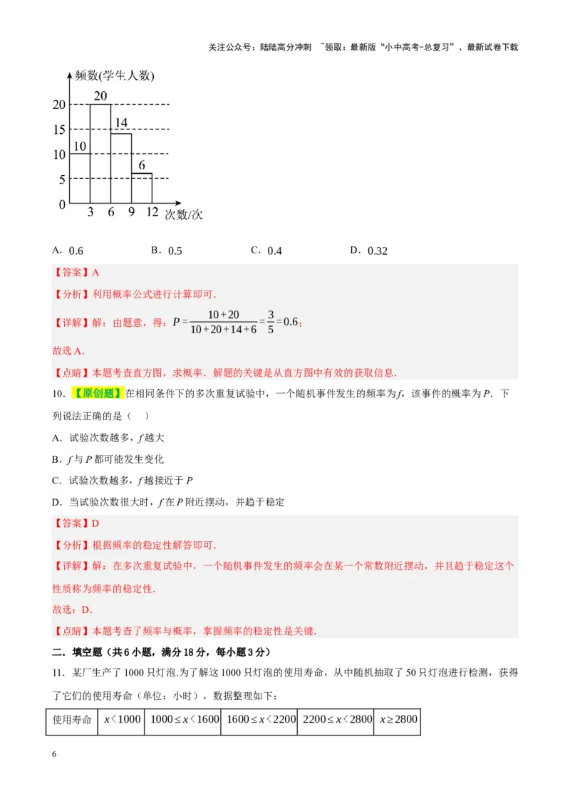 ❤第八章统计与概率（测试）（解析版）_02中考总复习（2026版更新中）_02-数学-中考总复习_2024年中考复习资料_一轮复习资料_配套练习（原卷版+解析版）_教师版（含答案解析）