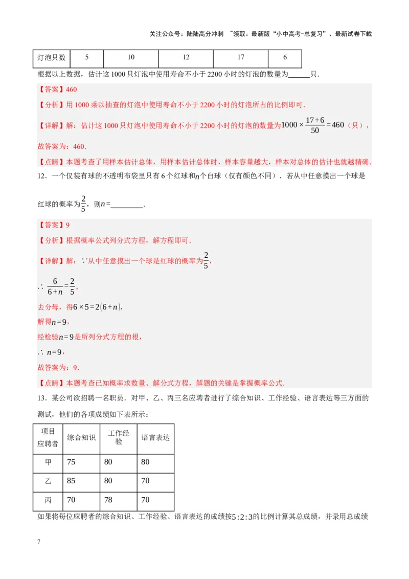 ❤第八章统计与概率（测试）（解析版）_02中考总复习（2026版更新中）_02-数学-中考总复习_2024年中考复习资料_一轮复习资料_配套练习（原卷版+解析版）_教师版（含答案解析）