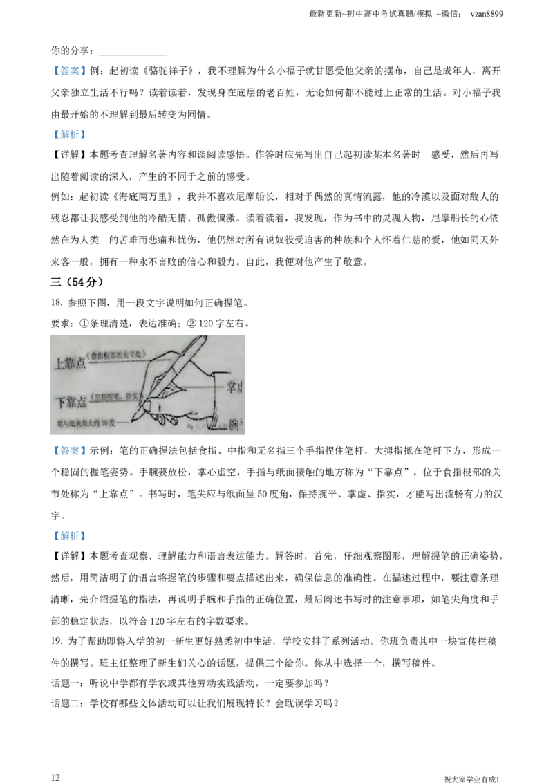 2023年江苏省南京市中考语文真题（解析版）_江苏省中考_01江苏省13市中考历年真题2008-2025新_、中考全套_江苏省中考历年真题_南京中考历年真题_01南京中考语文（2008年-2023年）_真题