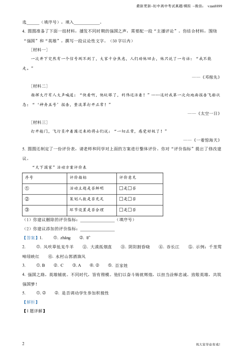 2023年江苏省南京市中考语文真题（解析版）_江苏省中考_01江苏省13市中考历年真题2008-2025新_、中考全套_江苏省中考历年真题_南京中考历年真题_01南京中考语文（2008年-2023年）_真题