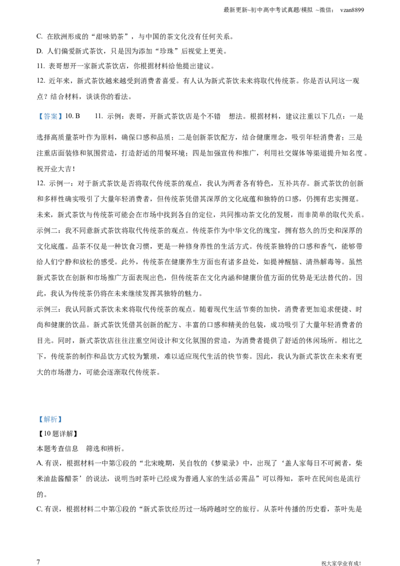 2023年江苏省南京市中考语文真题（解析版）_江苏省中考_01江苏省13市中考历年真题2008-2025新_、中考全套_江苏省中考历年真题_南京中考历年真题_01南京中考语文（2008年-2023年）_真题