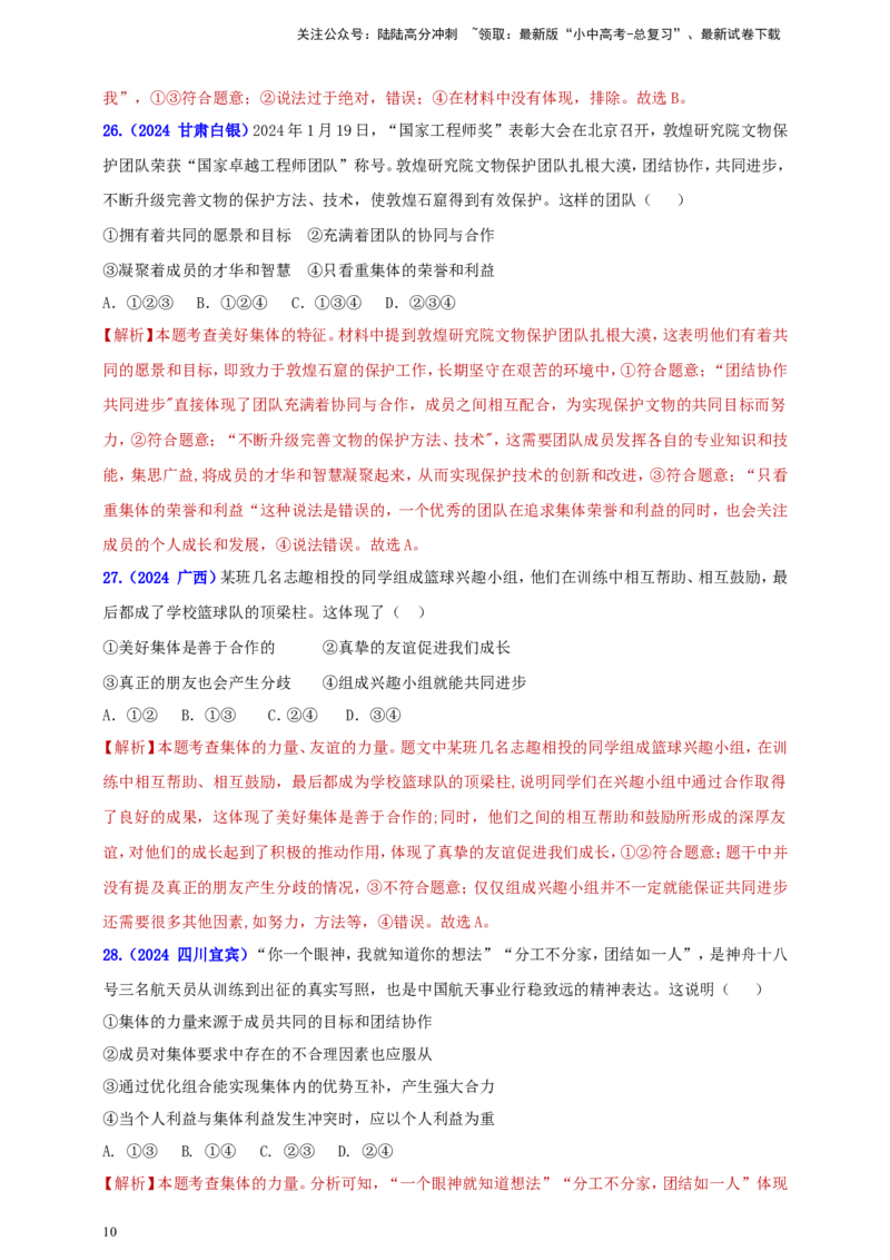 七下第三单元&nbsp;在集体中成长（教师版）_02中考总复习（2026版更新中）_07-道法-中考总复习_2025中考复习资料_中考道德与法治真题分类汇编（单元汇编）