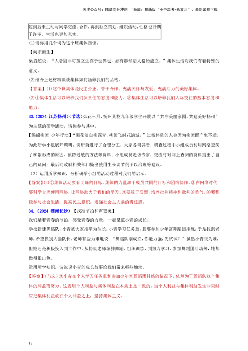 七下第三单元&nbsp;在集体中成长（教师版）_02中考总复习（2026版更新中）_07-道法-中考总复习_2025中考复习资料_中考道德与法治真题分类汇编（单元汇编）