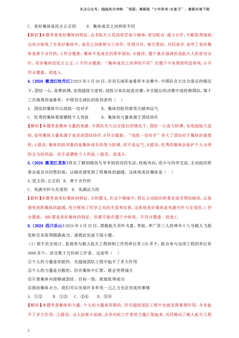七下第三单元&nbsp;在集体中成长（教师版）_02中考总复习（2026版更新中）_07-道法-中考总复习_2025中考复习资料_中考道德与法治真题分类汇编（单元汇编）