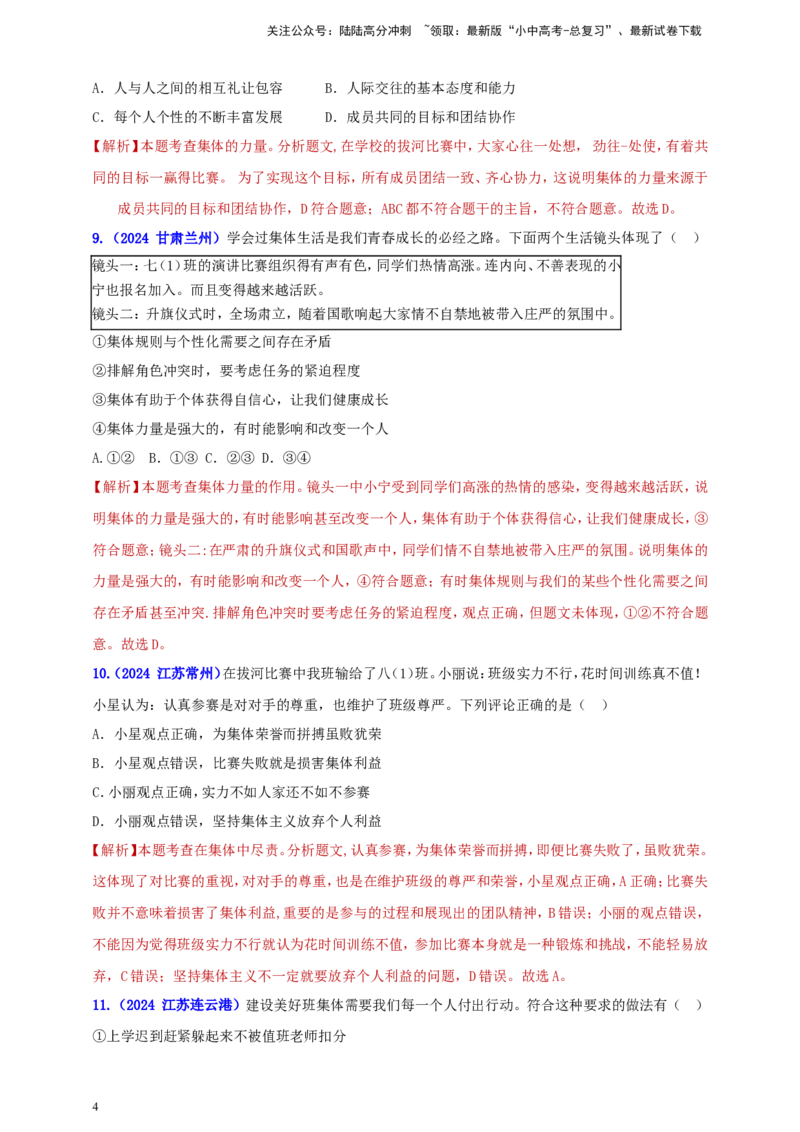 七下第三单元&nbsp;在集体中成长（教师版）_02中考总复习（2026版更新中）_07-道法-中考总复习_2025中考复习资料_中考道德与法治真题分类汇编（单元汇编）