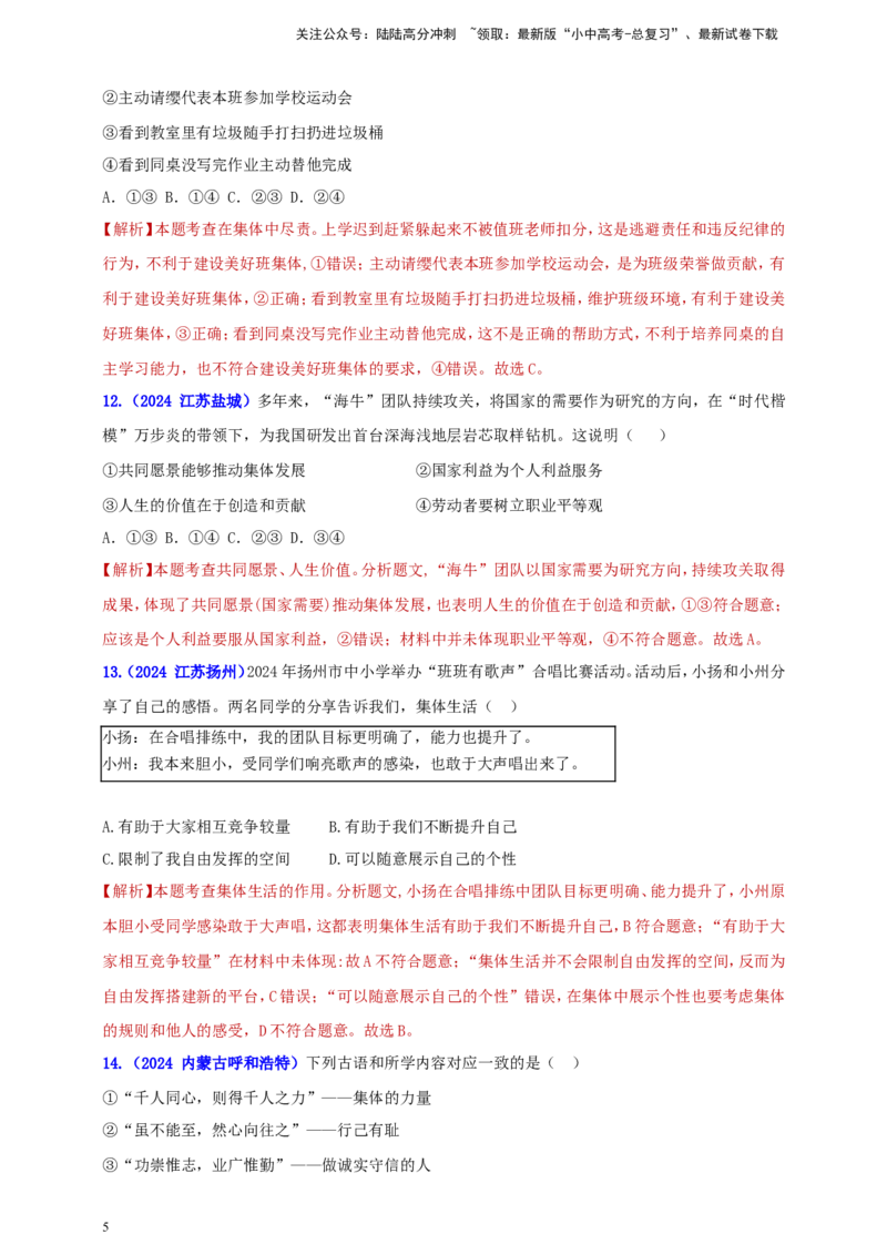 七下第三单元&nbsp;在集体中成长（教师版）_02中考总复习（2026版更新中）_07-道法-中考总复习_2025中考复习资料_中考道德与法治真题分类汇编（单元汇编）