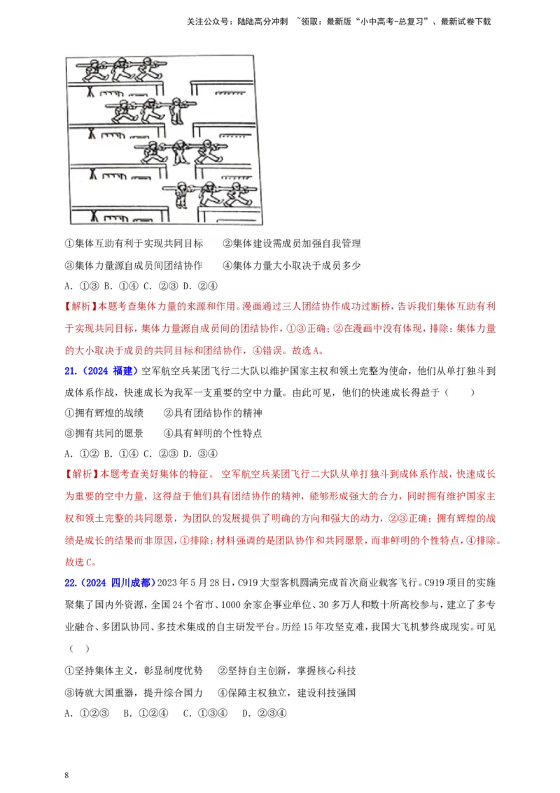 七下第三单元&nbsp;在集体中成长（教师版）_02中考总复习（2026版更新中）_07-道法-中考总复习_2025中考复习资料_中考道德与法治真题分类汇编（单元汇编）