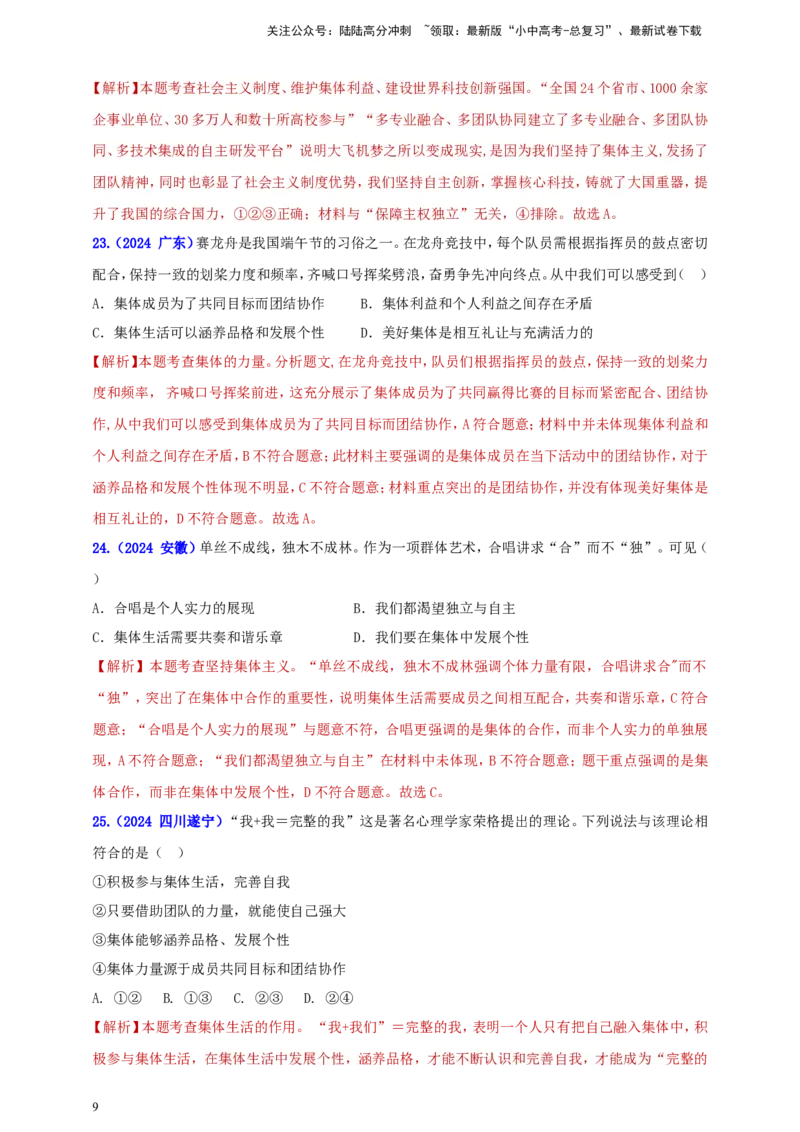 七下第三单元&nbsp;在集体中成长（教师版）_02中考总复习（2026版更新中）_07-道法-中考总复习_2025中考复习资料_中考道德与法治真题分类汇编（单元汇编）