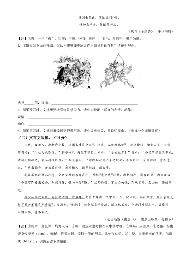 2022年江苏省宿迁市中考语文真题（原卷版）_江苏省中考_01江苏省13市中考历年真题2008-2025新_、中考全套_江苏省中考历年真题_江苏省中考语文2008-2024