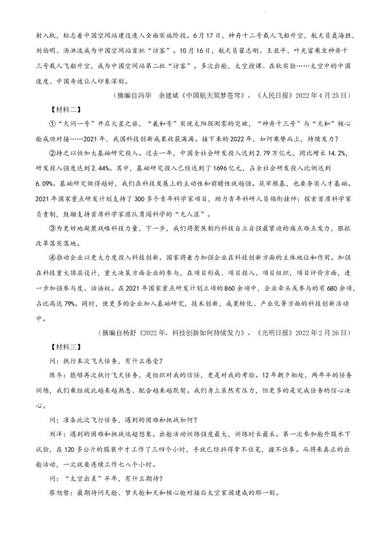 2022年江苏省宿迁市中考语文真题（原卷版）_江苏省中考_01江苏省13市中考历年真题2008-2025新_、中考全套_江苏省中考历年真题_江苏省中考语文2008-2024