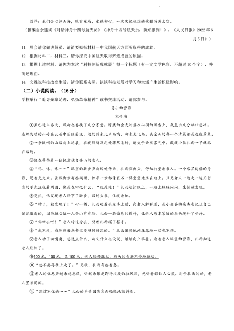 2022年江苏省宿迁市中考语文真题（原卷版）_江苏省中考_01江苏省13市中考历年真题2008-2025新_、中考全套_江苏省中考历年真题_江苏省中考语文2008-2024