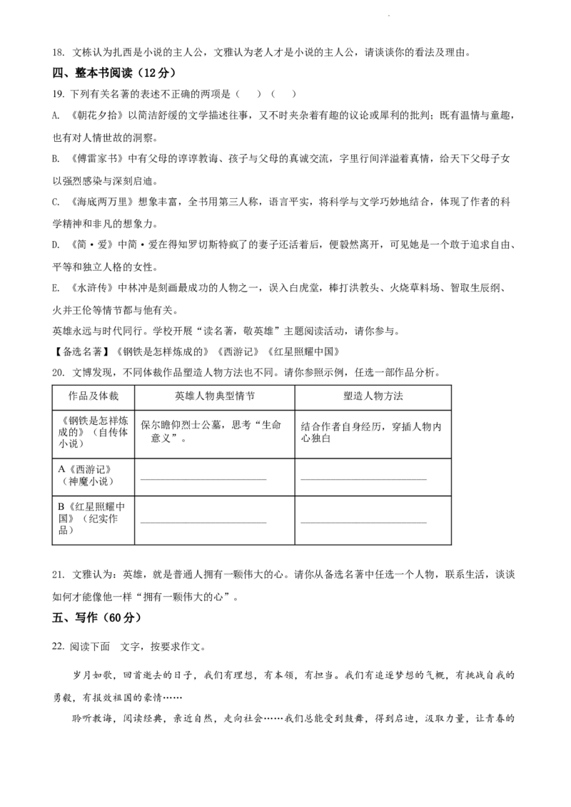 2022年江苏省宿迁市中考语文真题（原卷版）_江苏省中考_01江苏省13市中考历年真题2008-2025新_、中考全套_江苏省中考历年真题_江苏省中考语文2008-2024