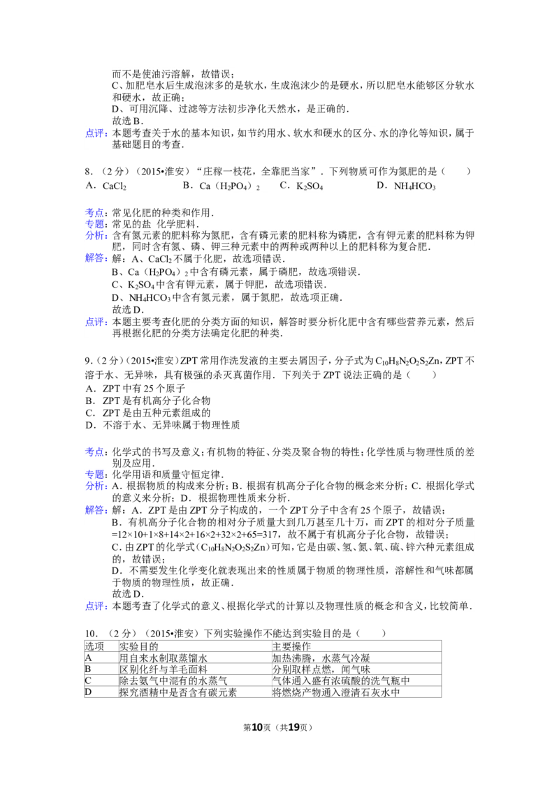 2015年江苏省淮安市中考化学试题及答案_江苏省中考_01江苏省13市中考历年真题2008-2025新_、中考全套_江苏省中考历年真题_江苏省中考化学2008-2024