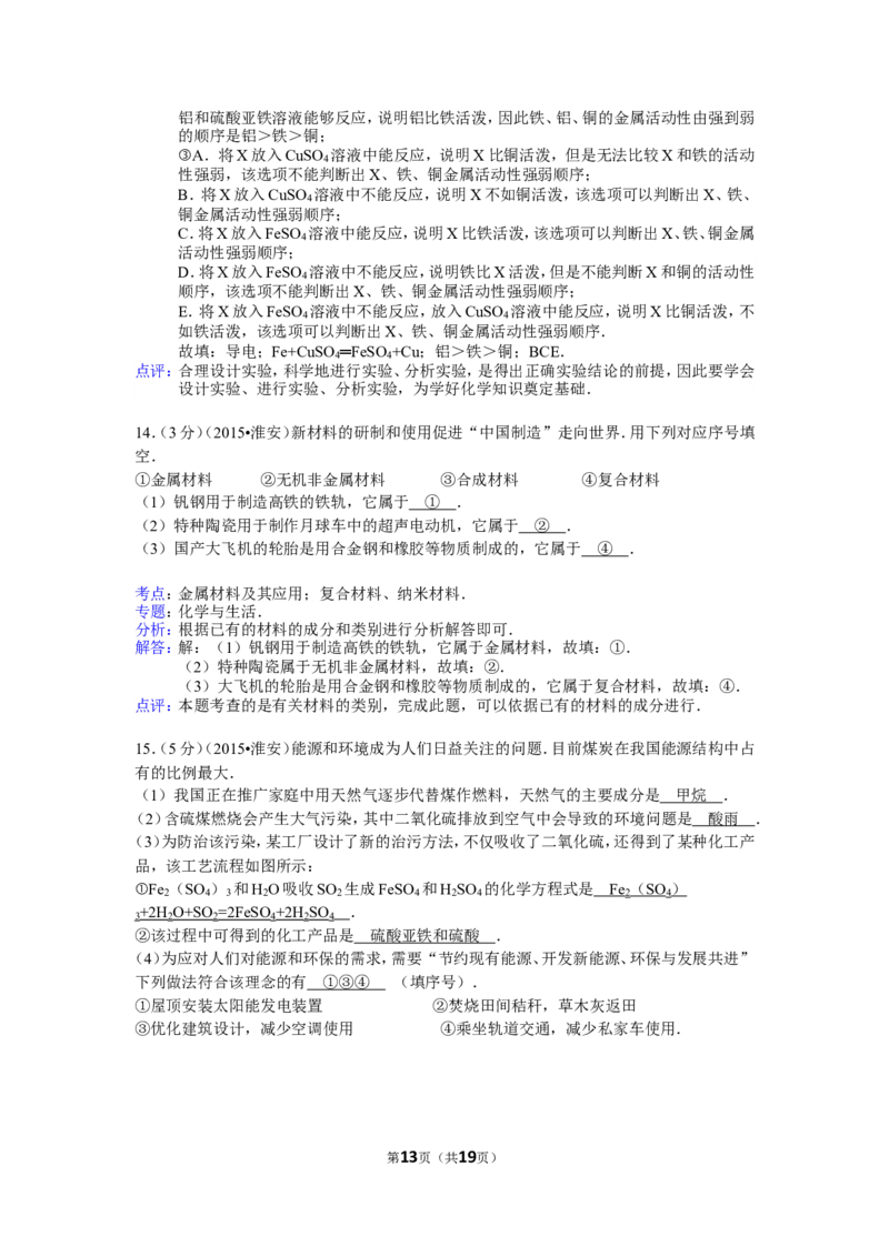 2015年江苏省淮安市中考化学试题及答案_江苏省中考_01江苏省13市中考历年真题2008-2025新_、中考全套_江苏省中考历年真题_江苏省中考化学2008-2024