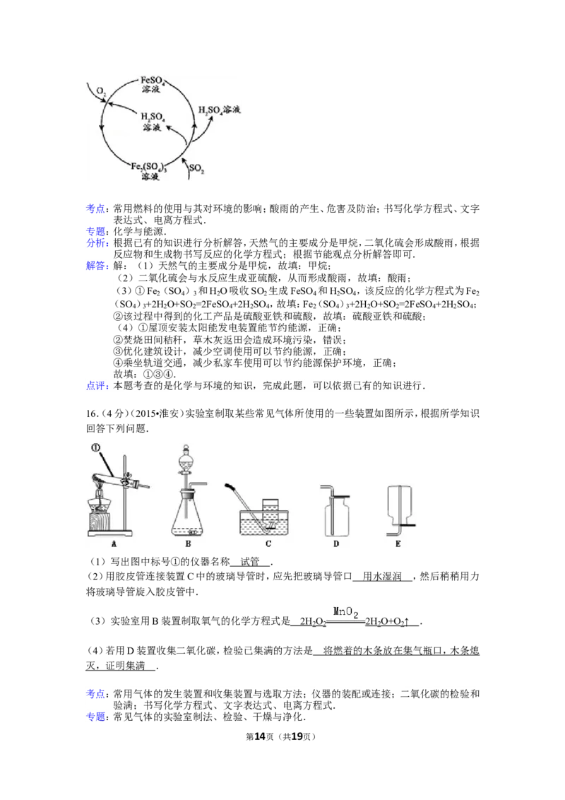 2015年江苏省淮安市中考化学试题及答案_江苏省中考_01江苏省13市中考历年真题2008-2025新_、中考全套_江苏省中考历年真题_江苏省中考化学2008-2024