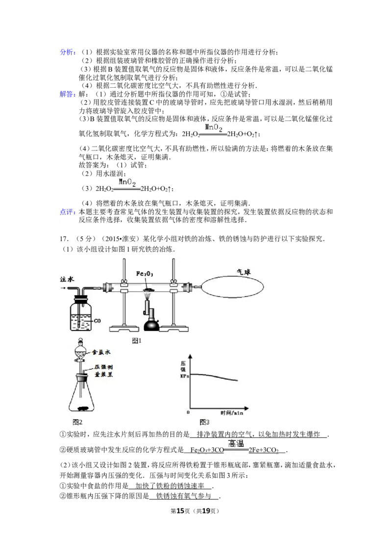 2015年江苏省淮安市中考化学试题及答案_江苏省中考_01江苏省13市中考历年真题2008-2025新_、中考全套_江苏省中考历年真题_江苏省中考化学2008-2024