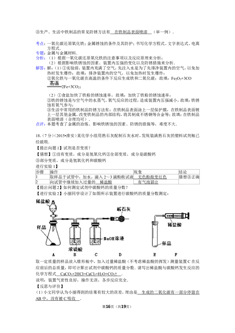 2015年江苏省淮安市中考化学试题及答案_江苏省中考_01江苏省13市中考历年真题2008-2025新_、中考全套_江苏省中考历年真题_江苏省中考化学2008-2024