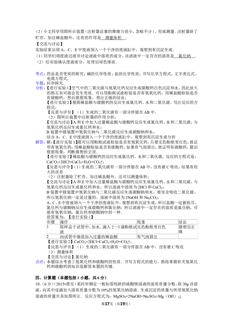 2015年江苏省淮安市中考化学试题及答案_江苏省中考_01江苏省13市中考历年真题2008-2025新_、中考全套_江苏省中考历年真题_江苏省中考化学2008-2024