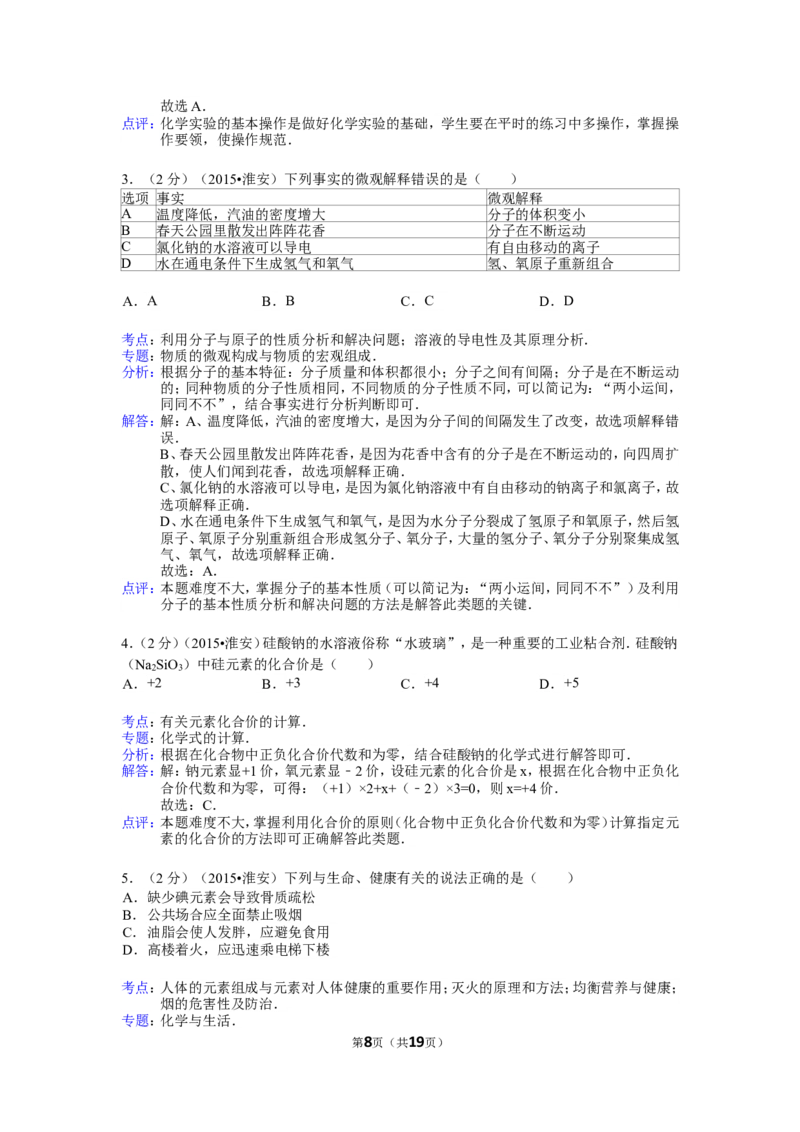 2015年江苏省淮安市中考化学试题及答案_江苏省中考_01江苏省13市中考历年真题2008-2025新_、中考全套_江苏省中考历年真题_江苏省中考化学2008-2024