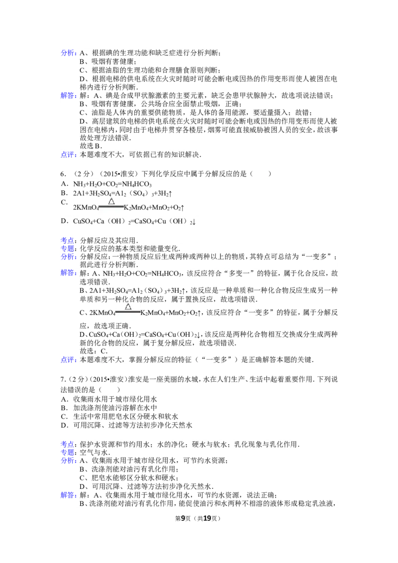 2015年江苏省淮安市中考化学试题及答案_江苏省中考_01江苏省13市中考历年真题2008-2025新_、中考全套_江苏省中考历年真题_江苏省中考化学2008-2024