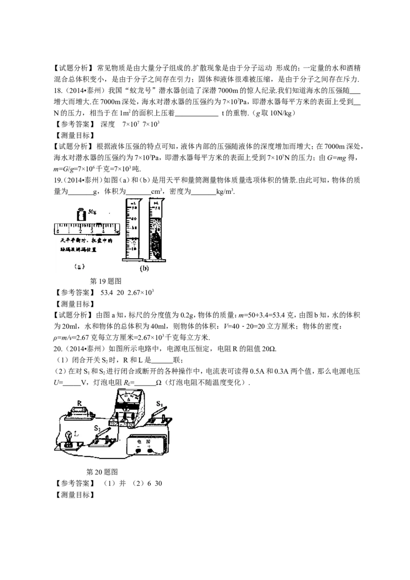 2014年江苏省泰州市中考物理试题及答案_江苏省中考_01江苏省13市中考历年真题2008-2025新_、中考全套_江苏省中考历年真题_江苏省中考物理2008-2024
