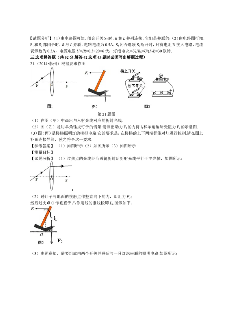 2014年江苏省泰州市中考物理试题及答案_江苏省中考_01江苏省13市中考历年真题2008-2025新_、中考全套_江苏省中考历年真题_江苏省中考物理2008-2024