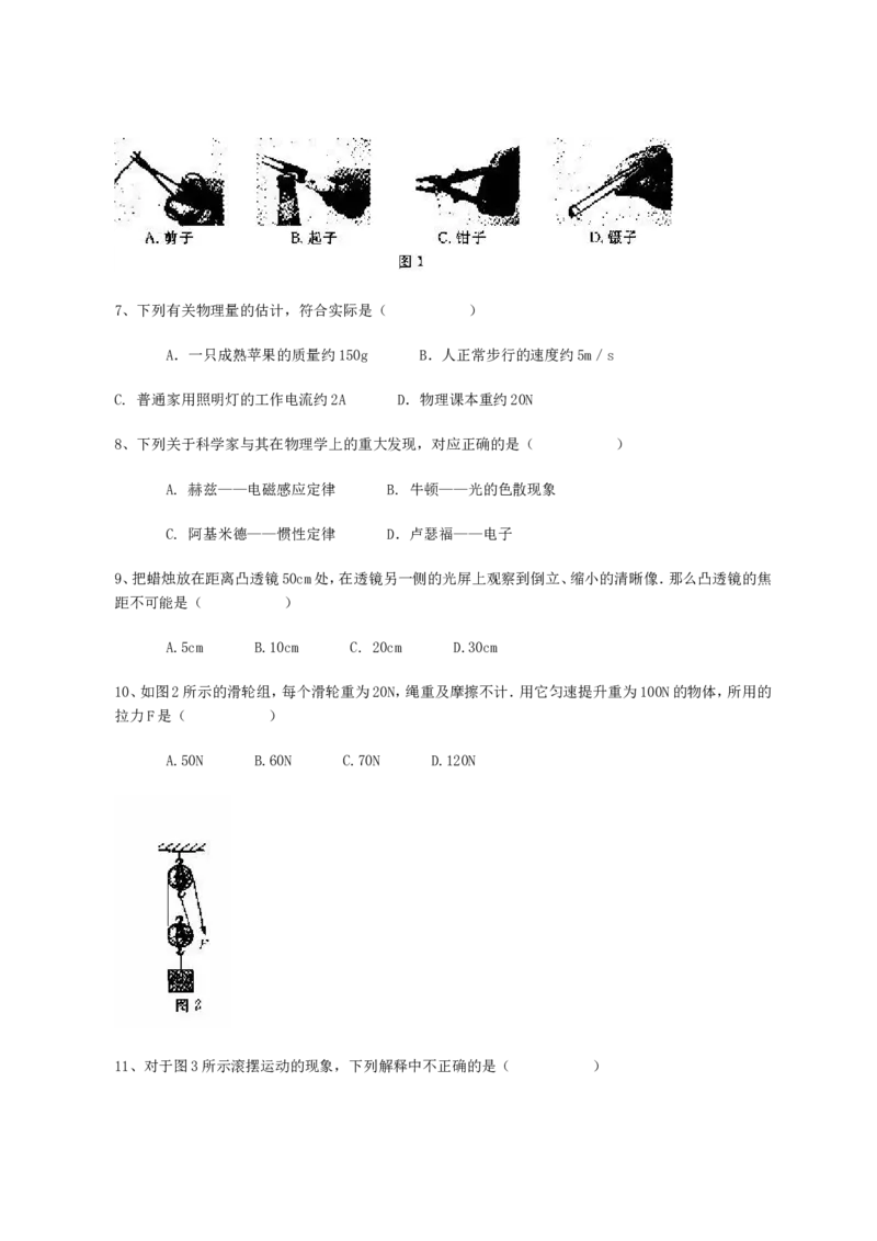 2014年江苏省泰州市中考物理试题及答案_江苏省中考_01江苏省13市中考历年真题2008-2025新_、中考全套_江苏省中考历年真题_江苏省中考物理2008-2024