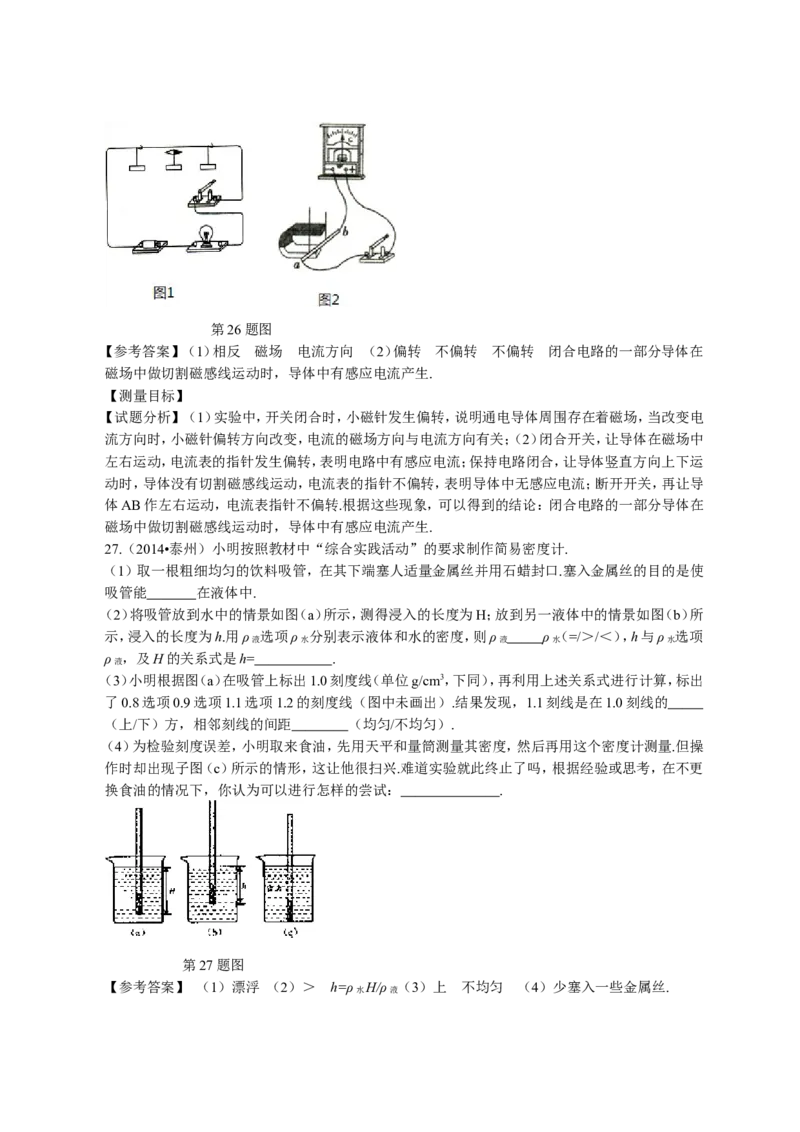 2014年江苏省泰州市中考物理试题及答案_江苏省中考_01江苏省13市中考历年真题2008-2025新_、中考全套_江苏省中考历年真题_江苏省中考物理2008-2024