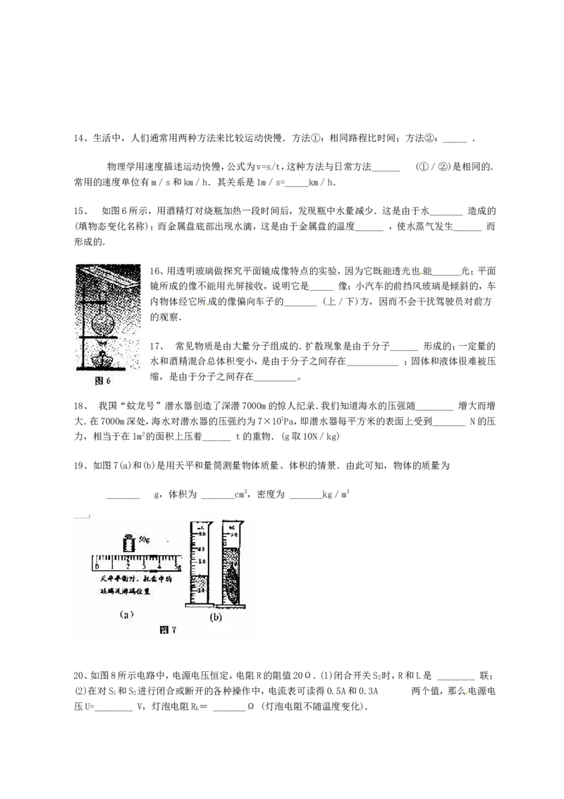 2014年江苏省泰州市中考物理试题及答案_江苏省中考_01江苏省13市中考历年真题2008-2025新_、中考全套_江苏省中考历年真题_江苏省中考物理2008-2024