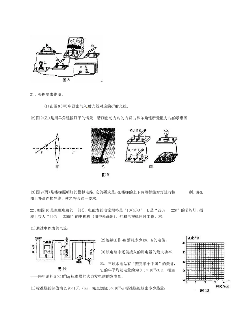 2014年江苏省泰州市中考物理试题及答案_江苏省中考_01江苏省13市中考历年真题2008-2025新_、中考全套_江苏省中考历年真题_江苏省中考物理2008-2024