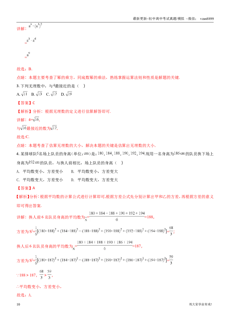 2018年江苏省南京市中考数学试题及答案_江苏省中考_01江苏省13市中考历年真题2008-2025新_、中考全套_江苏省中考历年真题_南京中考历年真题_02南京中考数学（2008年-2024年）_真题