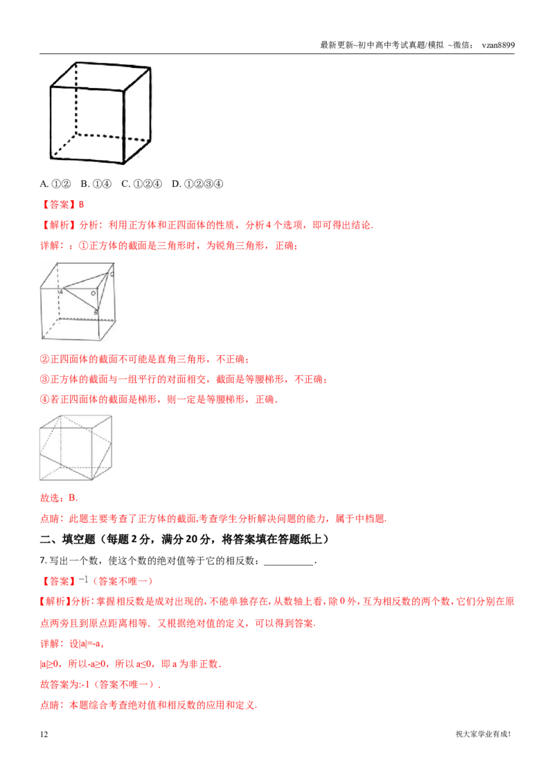 2018年江苏省南京市中考数学试题及答案_江苏省中考_01江苏省13市中考历年真题2008-2025新_、中考全套_江苏省中考历年真题_南京中考历年真题_02南京中考数学（2008年-2024年）_真题