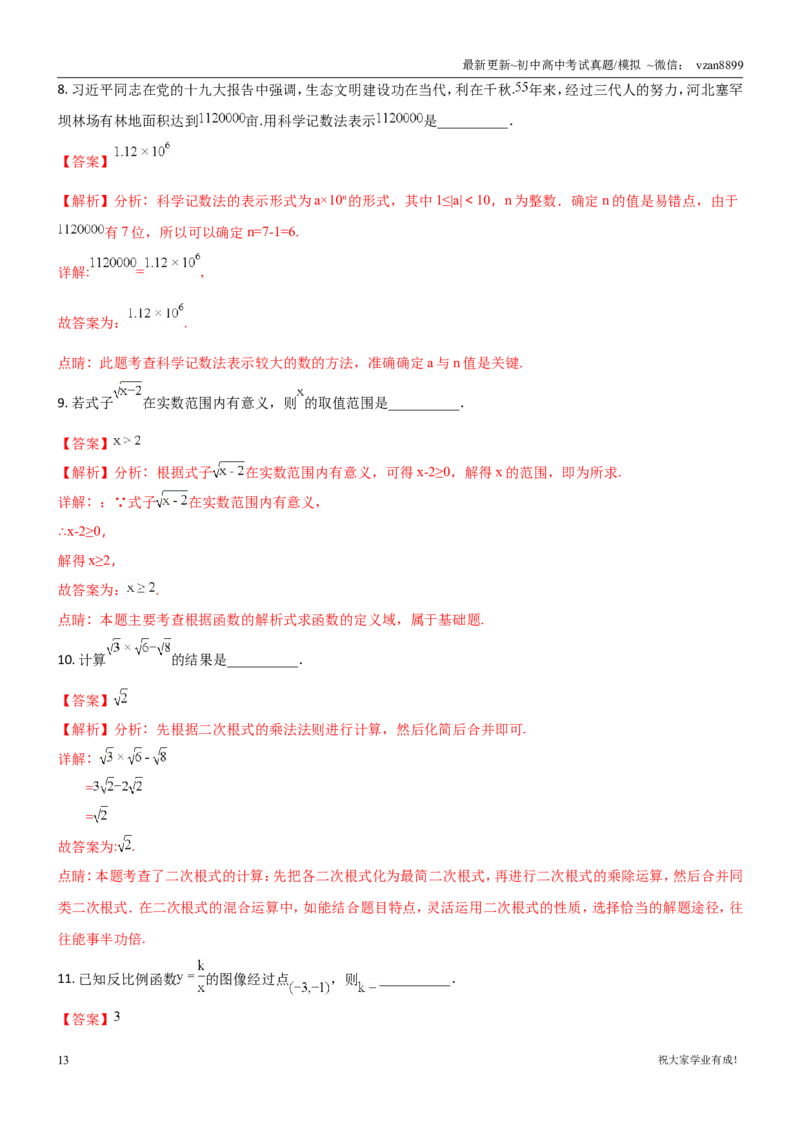 2018年江苏省南京市中考数学试题及答案_江苏省中考_01江苏省13市中考历年真题2008-2025新_、中考全套_江苏省中考历年真题_南京中考历年真题_02南京中考数学（2008年-2024年）_真题