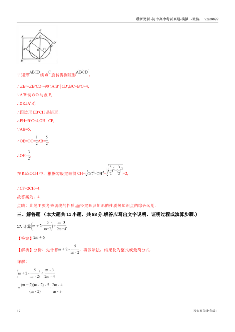 2018年江苏省南京市中考数学试题及答案_江苏省中考_01江苏省13市中考历年真题2008-2025新_、中考全套_江苏省中考历年真题_南京中考历年真题_02南京中考数学（2008年-2024年）_真题