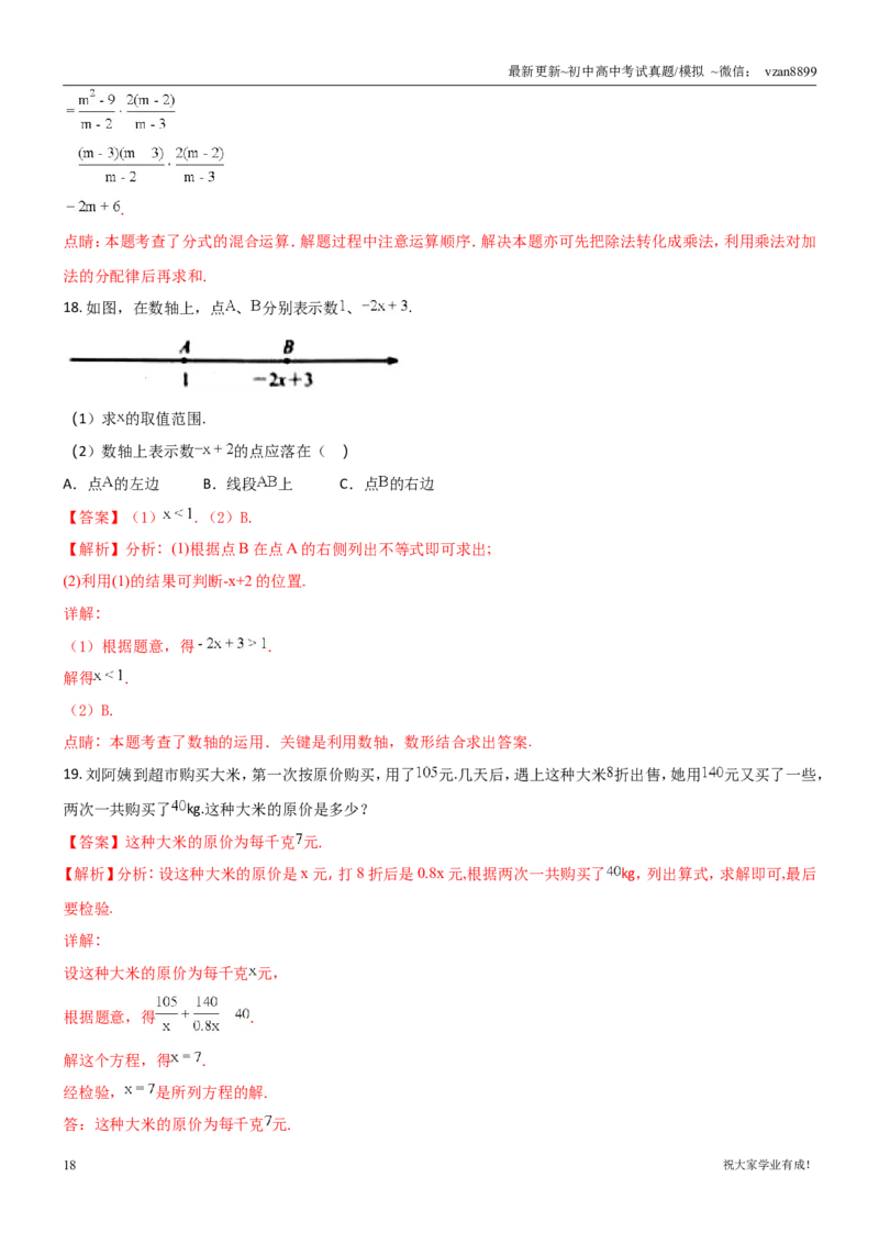 2018年江苏省南京市中考数学试题及答案_江苏省中考_01江苏省13市中考历年真题2008-2025新_、中考全套_江苏省中考历年真题_南京中考历年真题_02南京中考数学（2008年-2024年）_真题