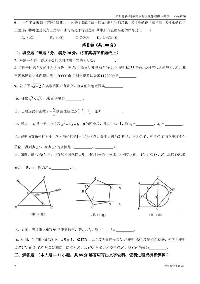 2018年江苏省南京市中考数学试题及答案_江苏省中考_01江苏省13市中考历年真题2008-2025新_、中考全套_江苏省中考历年真题_南京中考历年真题_02南京中考数学（2008年-2024年）_真题