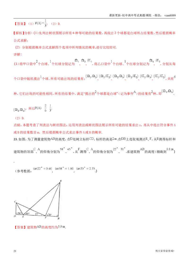 2018年江苏省南京市中考数学试题及答案_江苏省中考_01江苏省13市中考历年真题2008-2025新_、中考全套_江苏省中考历年真题_南京中考历年真题_02南京中考数学（2008年-2024年）_真题