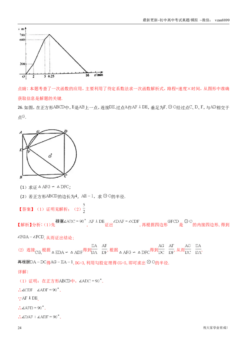 2018年江苏省南京市中考数学试题及答案_江苏省中考_01江苏省13市中考历年真题2008-2025新_、中考全套_江苏省中考历年真题_南京中考历年真题_02南京中考数学（2008年-2024年）_真题