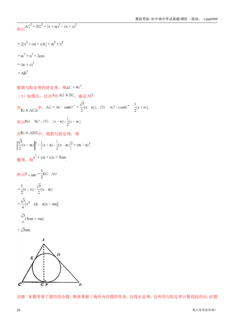 2018年江苏省南京市中考数学试题及答案_江苏省中考_01江苏省13市中考历年真题2008-2025新_、中考全套_江苏省中考历年真题_南京中考历年真题_02南京中考数学（2008年-2024年）_真题