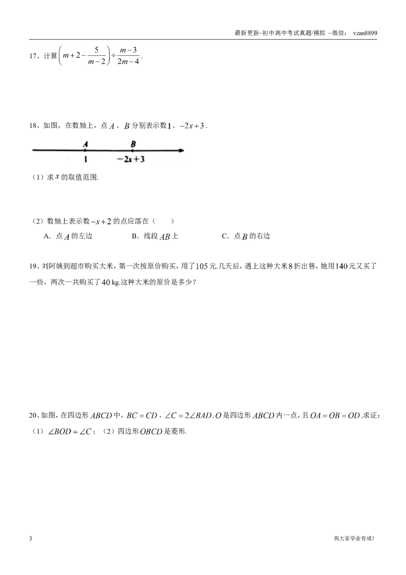 2018年江苏省南京市中考数学试题及答案_江苏省中考_01江苏省13市中考历年真题2008-2025新_、中考全套_江苏省中考历年真题_南京中考历年真题_02南京中考数学（2008年-2024年）_真题