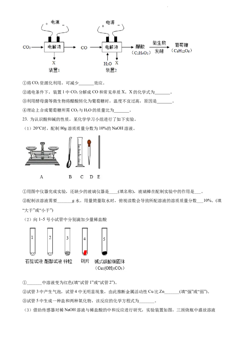 精品解析：2022年江苏省扬州市中考化学真题（原卷版）_江苏省中考_01江苏省13市中考历年真题2008-2025新_、中考全套_江苏省中考历年真题_江苏省中考化学2008-2024