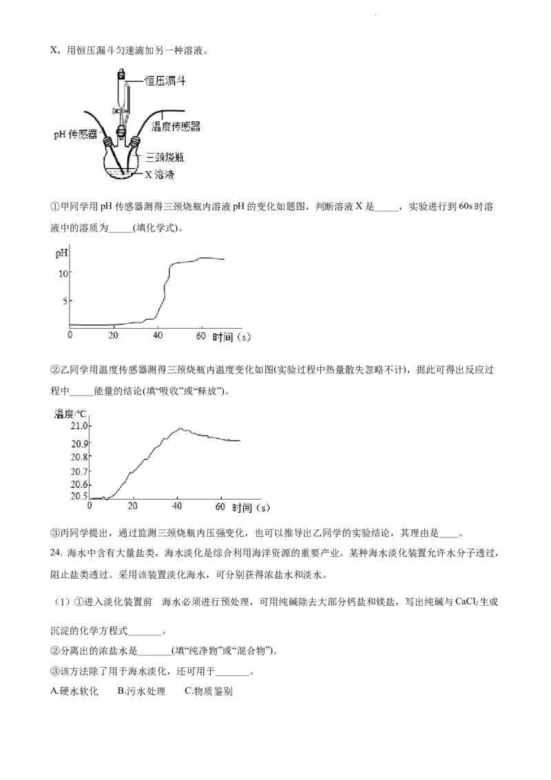 精品解析：2022年江苏省扬州市中考化学真题（原卷版）_江苏省中考_01江苏省13市中考历年真题2008-2025新_、中考全套_江苏省中考历年真题_江苏省中考化学2008-2024