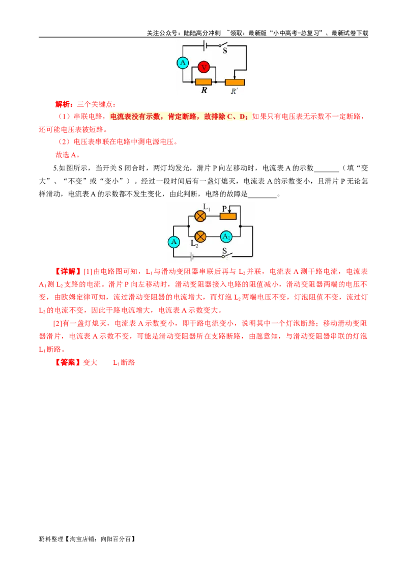 &ldquo;整体法&rdquo;突破电路故障问题_02中考总复习（2026版更新中）_04-物理-中考总复习_2024年中考复习资料_专项复习资料_2024年中考物理复习辅导系列_❤更新专项复习