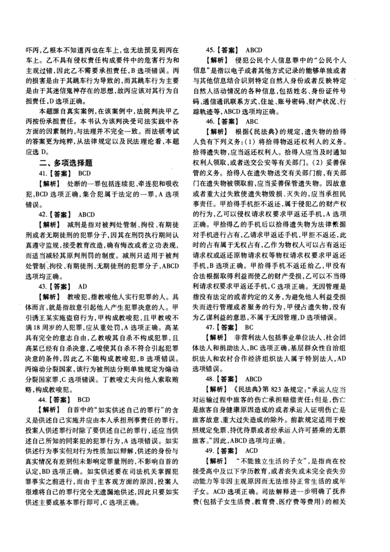 一键打印2010-2022年法硕(非法学)基础解析合集(OCR)_法硕非法学真题（2005-2025）_1.真题及解析(2005-2025)_398法律基础（非法学）_2.398法硕（非法学）基础课真题及解析（2010-2023）