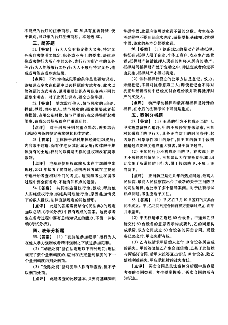一键打印2010-2022年法硕(非法学)基础解析合集(OCR)_法硕非法学真题（2005-2025）_1.真题及解析(2005-2025)_398法律基础（非法学）_2.398法硕（非法学）基础课真题及解析（2010-2023）