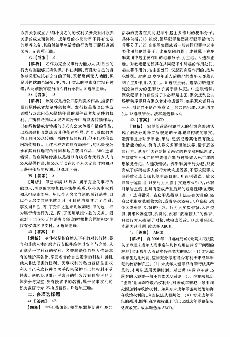 一键打印2010-2022年法硕(非法学)基础解析合集(OCR)_法硕非法学真题（2005-2025）_1.真题及解析(2005-2025)_398法律基础（非法学）_2.398法硕（非法学）基础课真题及解析（2010-2023）