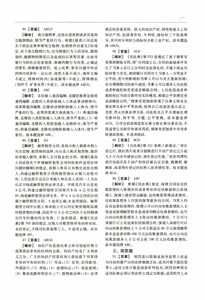 一键打印2010-2022年法硕(非法学)基础解析合集(OCR)_法硕非法学真题（2005-2025）_1.真题及解析(2005-2025)_398法律基础（非法学）_2.398法硕（非法学）基础课真题及解析（2010-2023）