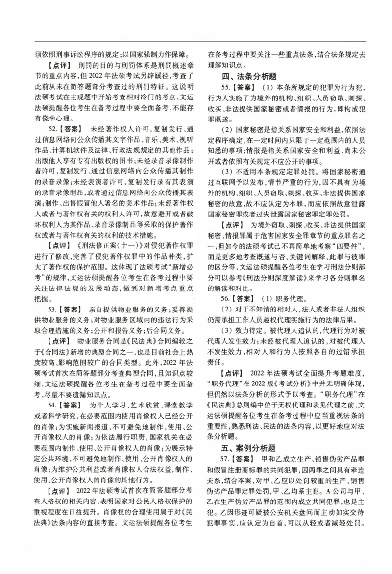 一键打印2010-2022年法硕(非法学)基础解析合集(OCR)_法硕非法学真题（2005-2025）_1.真题及解析(2005-2025)_398法律基础（非法学）_2.398法硕（非法学）基础课真题及解析（2010-2023）